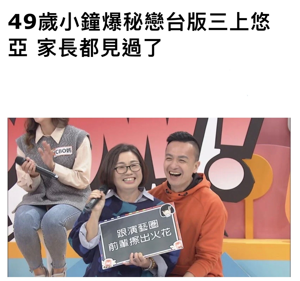 台湾男谐星小钟结婚了么,台湾小钟现在有女友吗