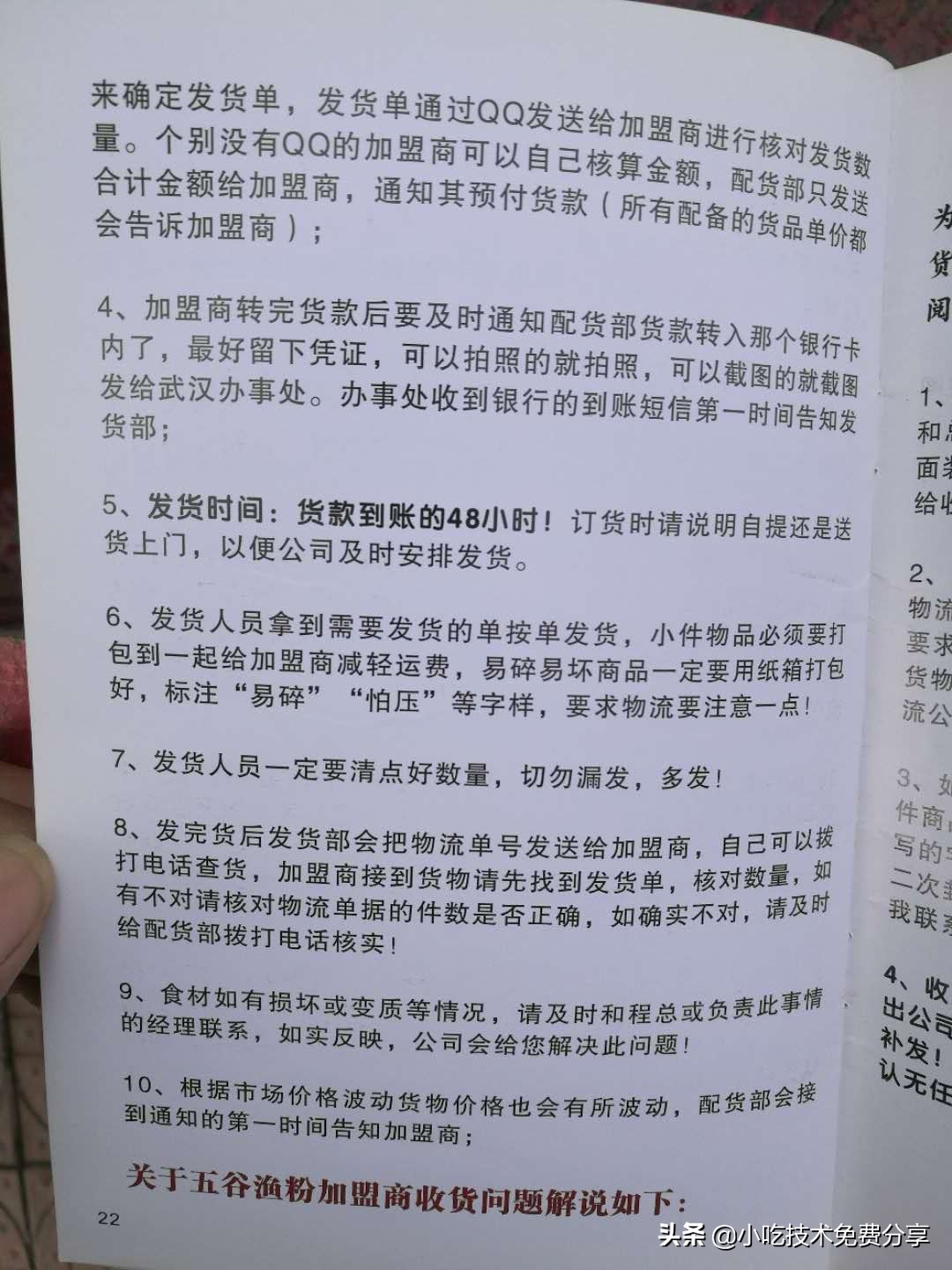 五谷渔粉加盟靠谱吗,加盟五谷渔粉能挣钱吗