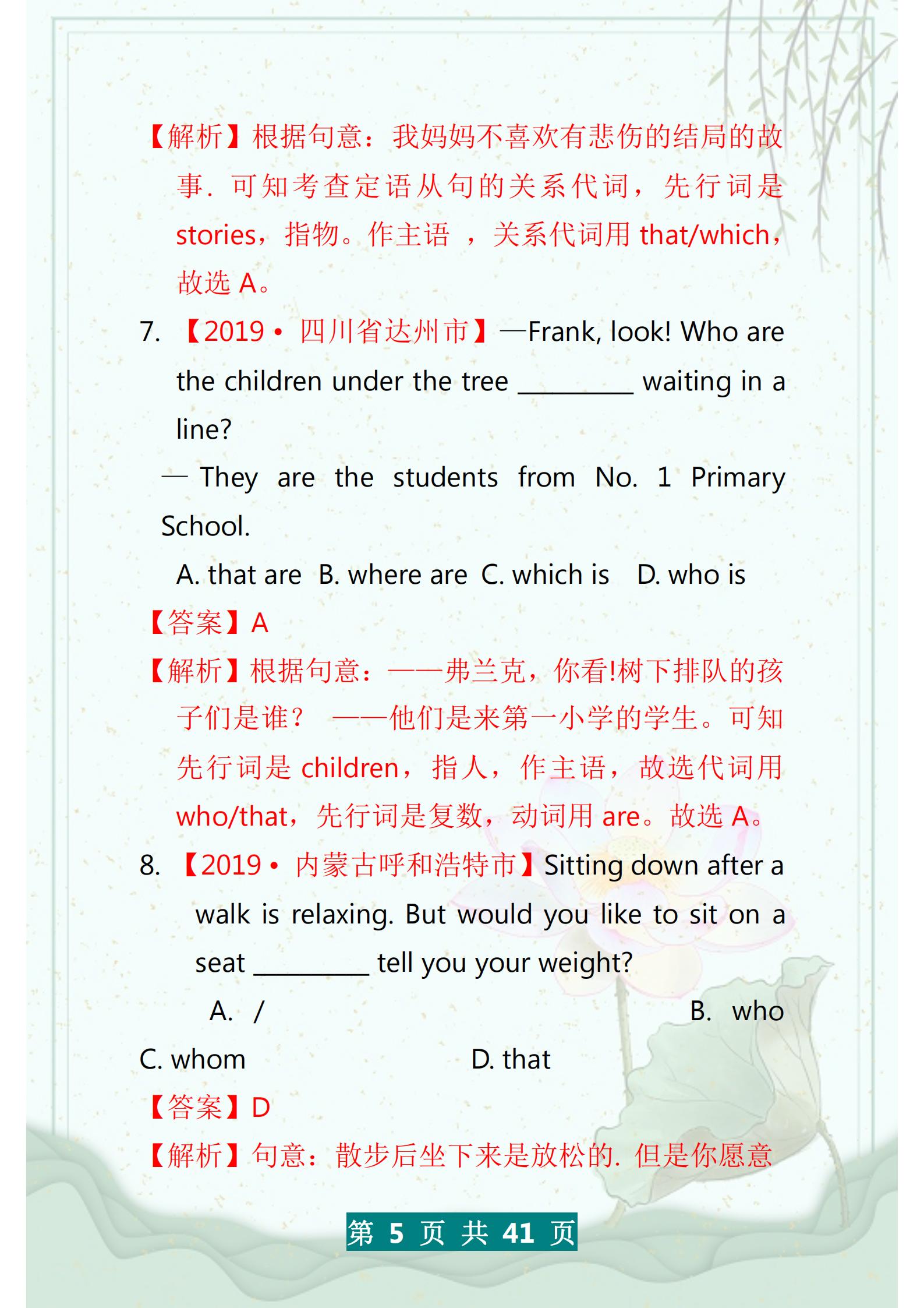 初中英语宾语从句专项训练题,中考英语宾语从句定语从句真题