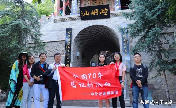 道源崆峒山,壮丽70年陕西