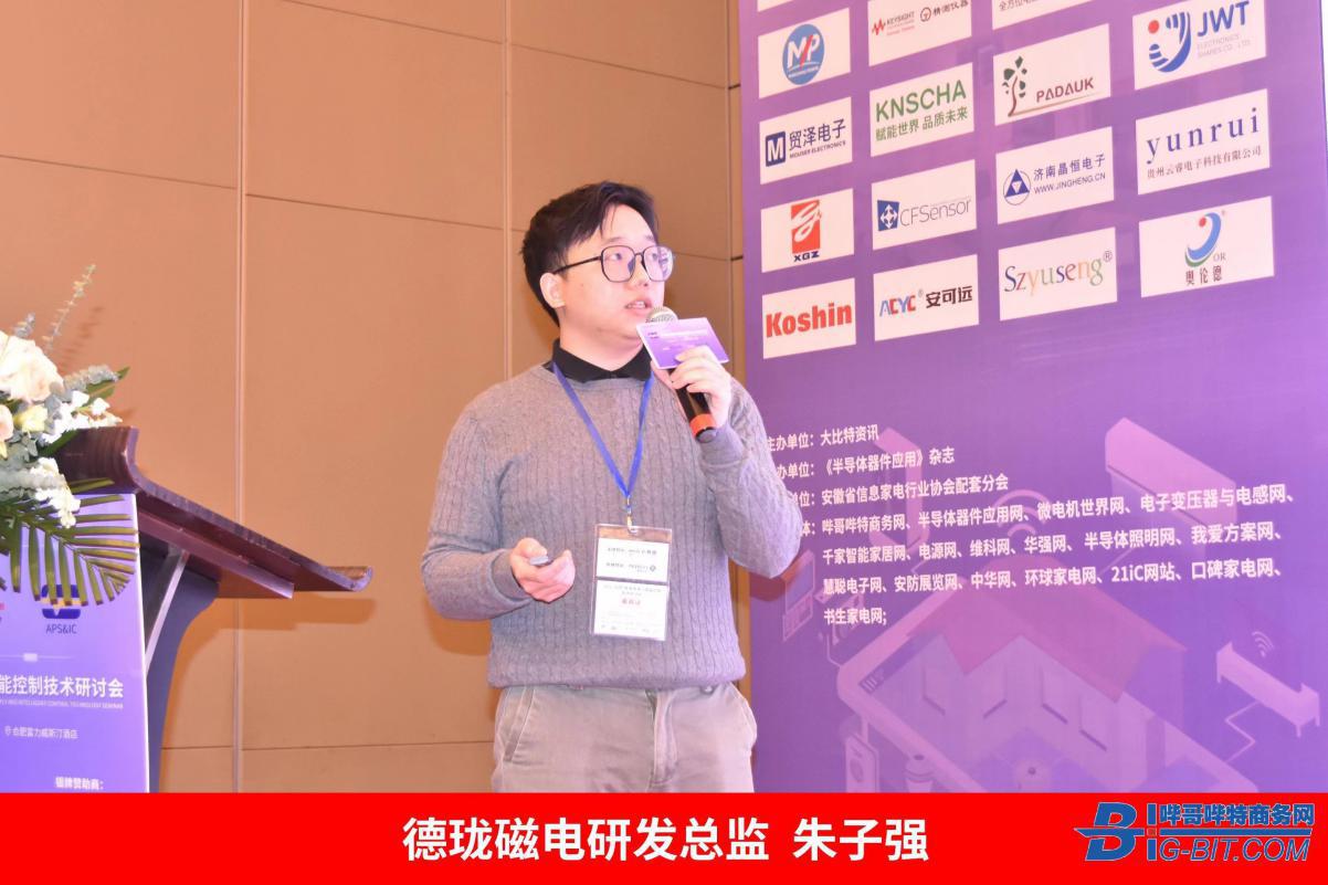 首届合肥家电电源与智能控制研讨会圆满结束