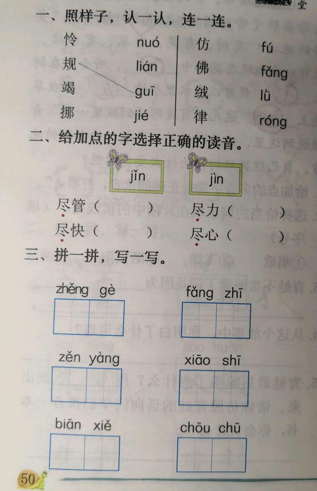 小毛虫的课文二年级下册全部讲解,二年级下册语文小毛虫朗读视频