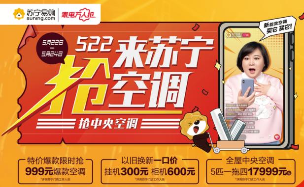 苏宁中央空调大力度,苏宁旺季中央空调