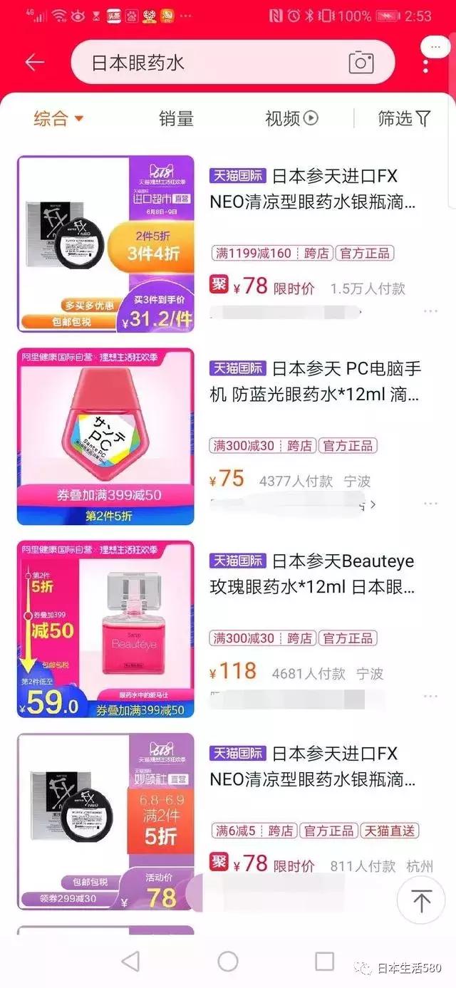 日本网红眼药水能用吗,这几款日本网红眼药水被国外禁售