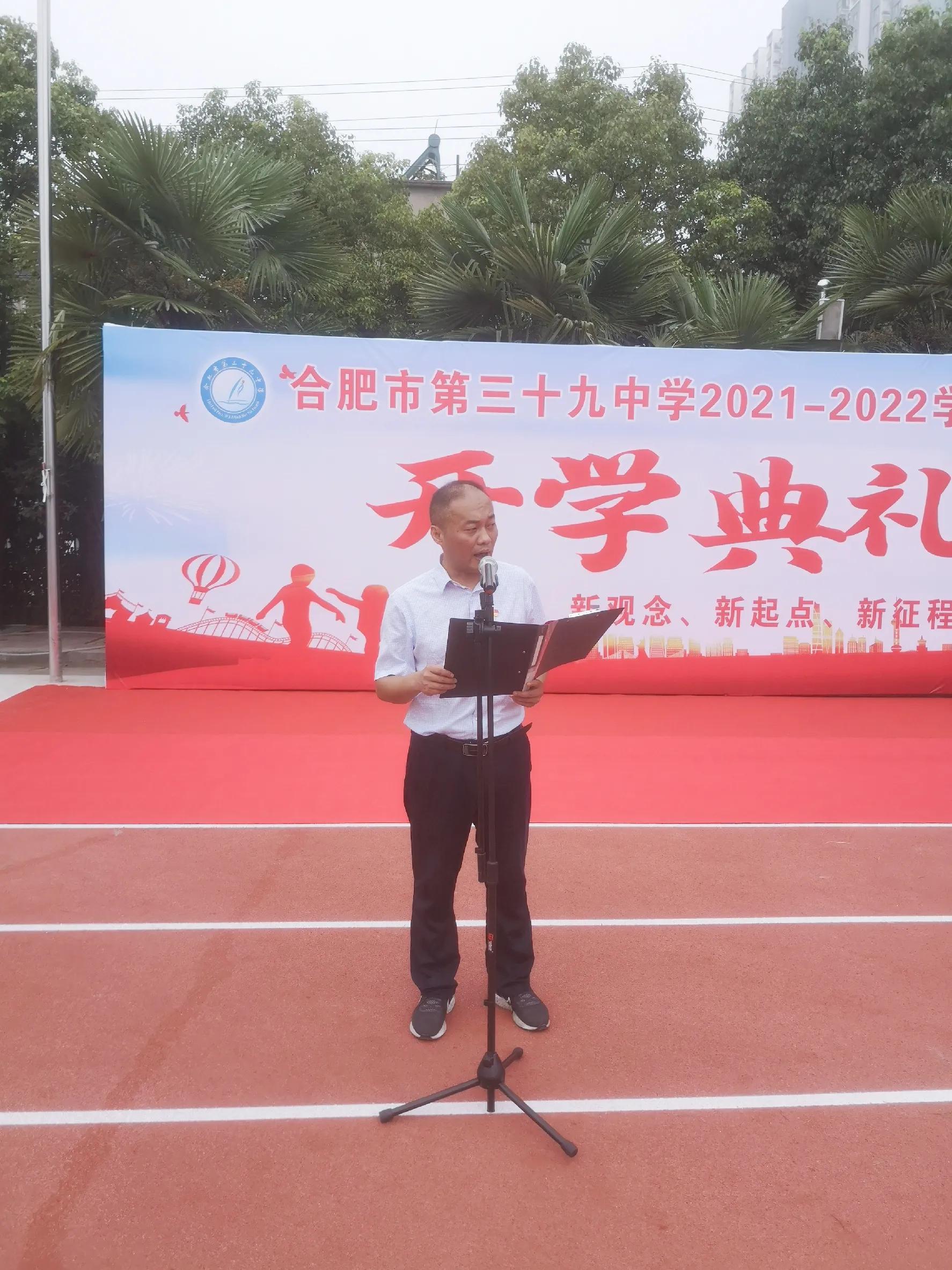 合肥38中开学仪式,合肥三十八中东校开学典礼