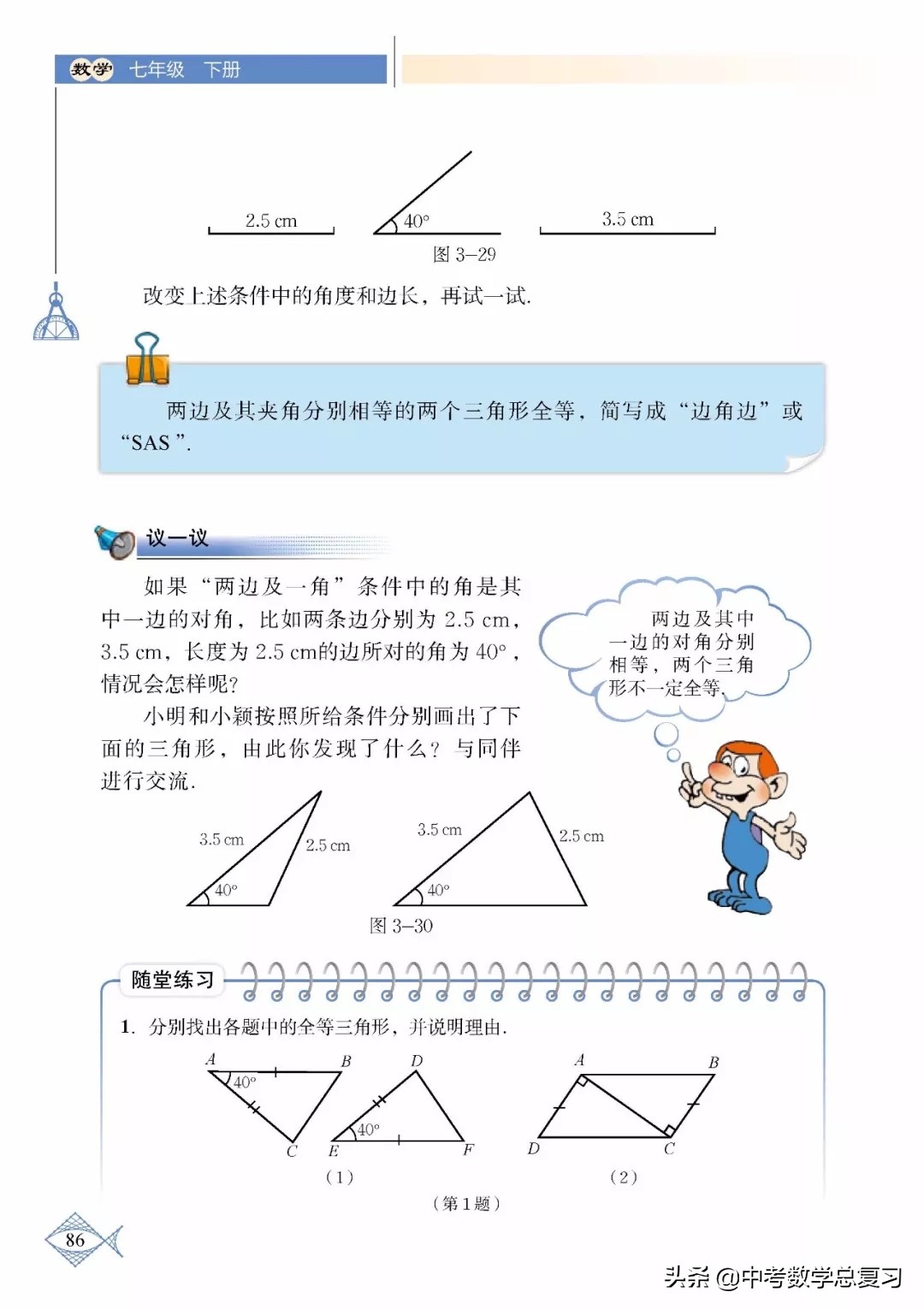 北师大版七年级下册数学难点归纳,北师大版数学7年级上册电子课本