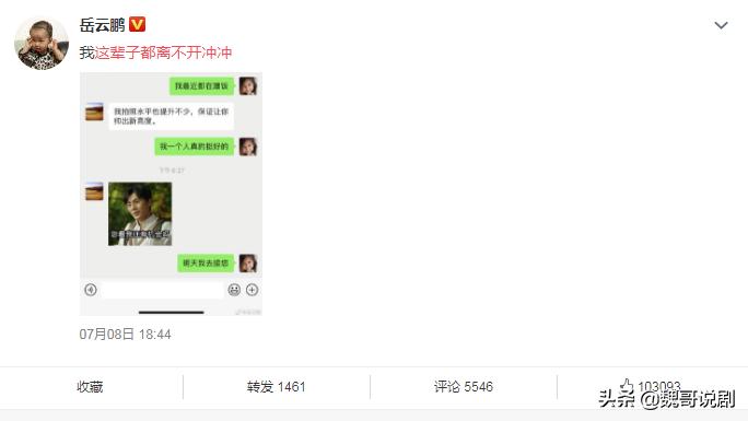 岳云鹏助理张东升表情包,岳云鹏被观众吓退