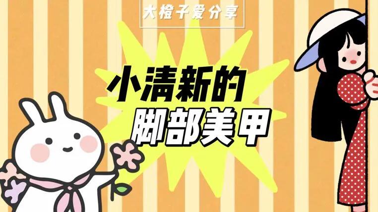 十个手指不同款式美甲随意发挥,大粗手适合的美甲简单款式