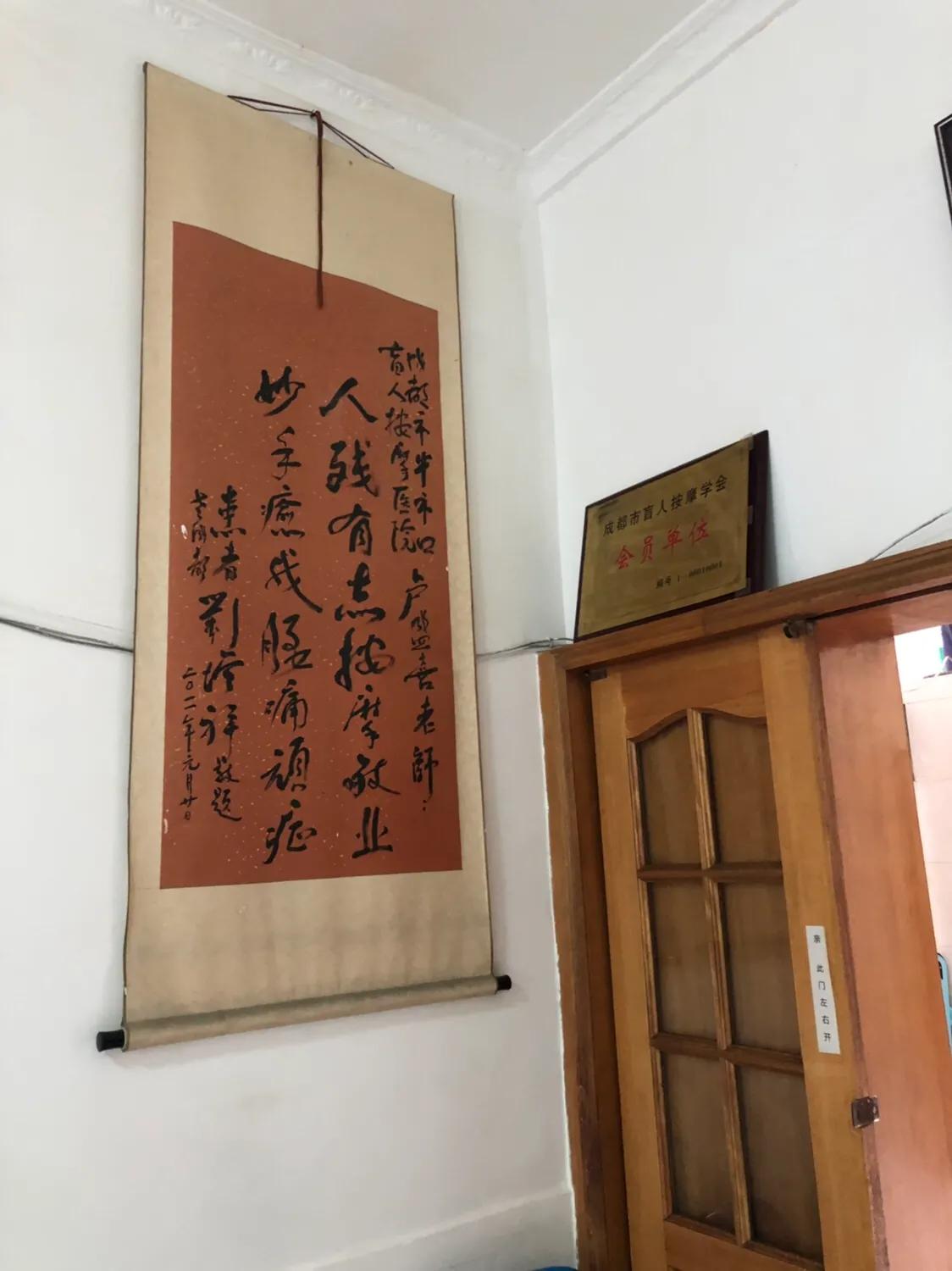 成都牛市口盲人按摩,牛市口盲人按摩理疗店