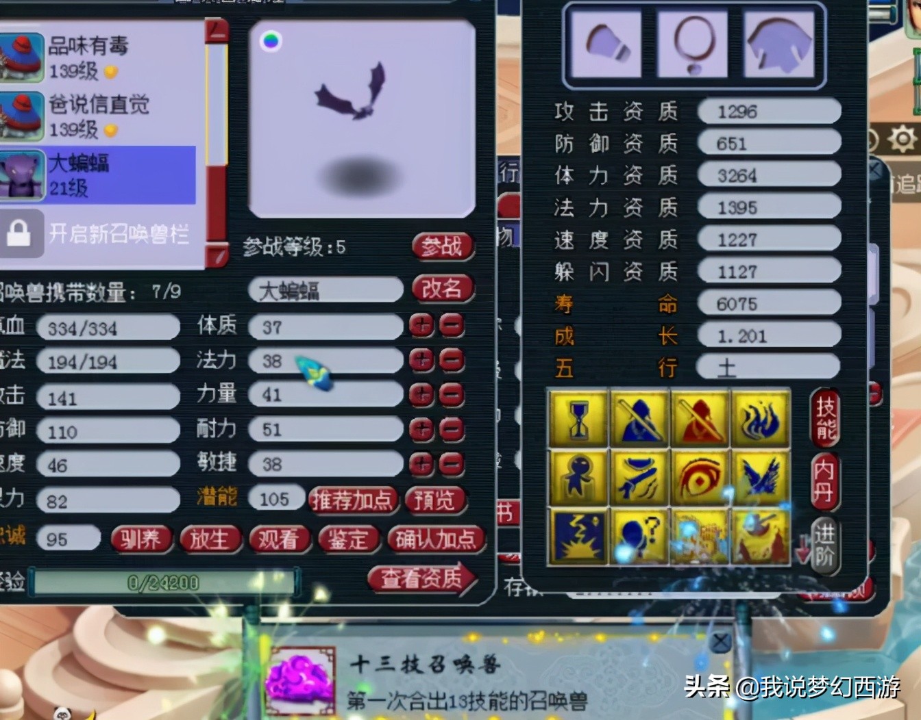 梦幻西游手游合宠垫书技巧,梦幻西游合宠要垫书吗