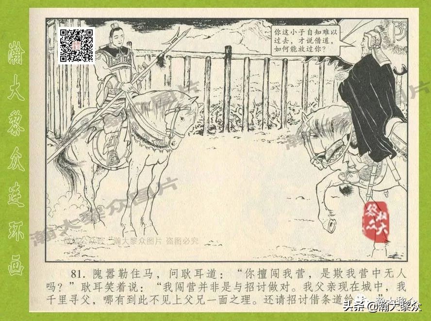 瀚大黎众连环画东汉演义28,东汉演义连环画39陇望蜀