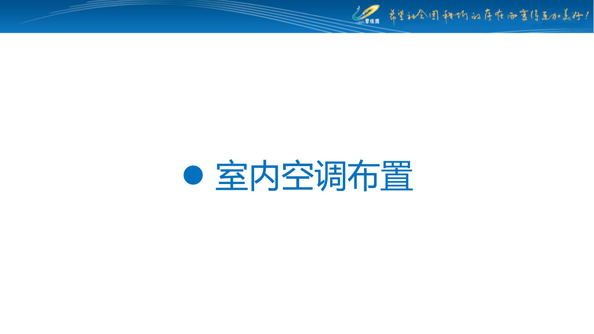 住宅机电安装工程工作规划,住宅机电工程安装及施工内容