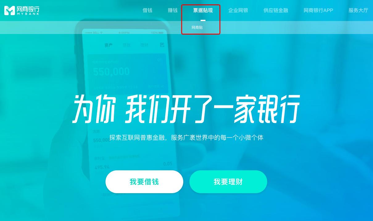 年底资金紧，网商银行来帮忙：“网商贴”上线，小额票据秒变现
