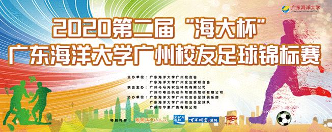 广东海洋大学杰出校友,广东海洋大学足球队