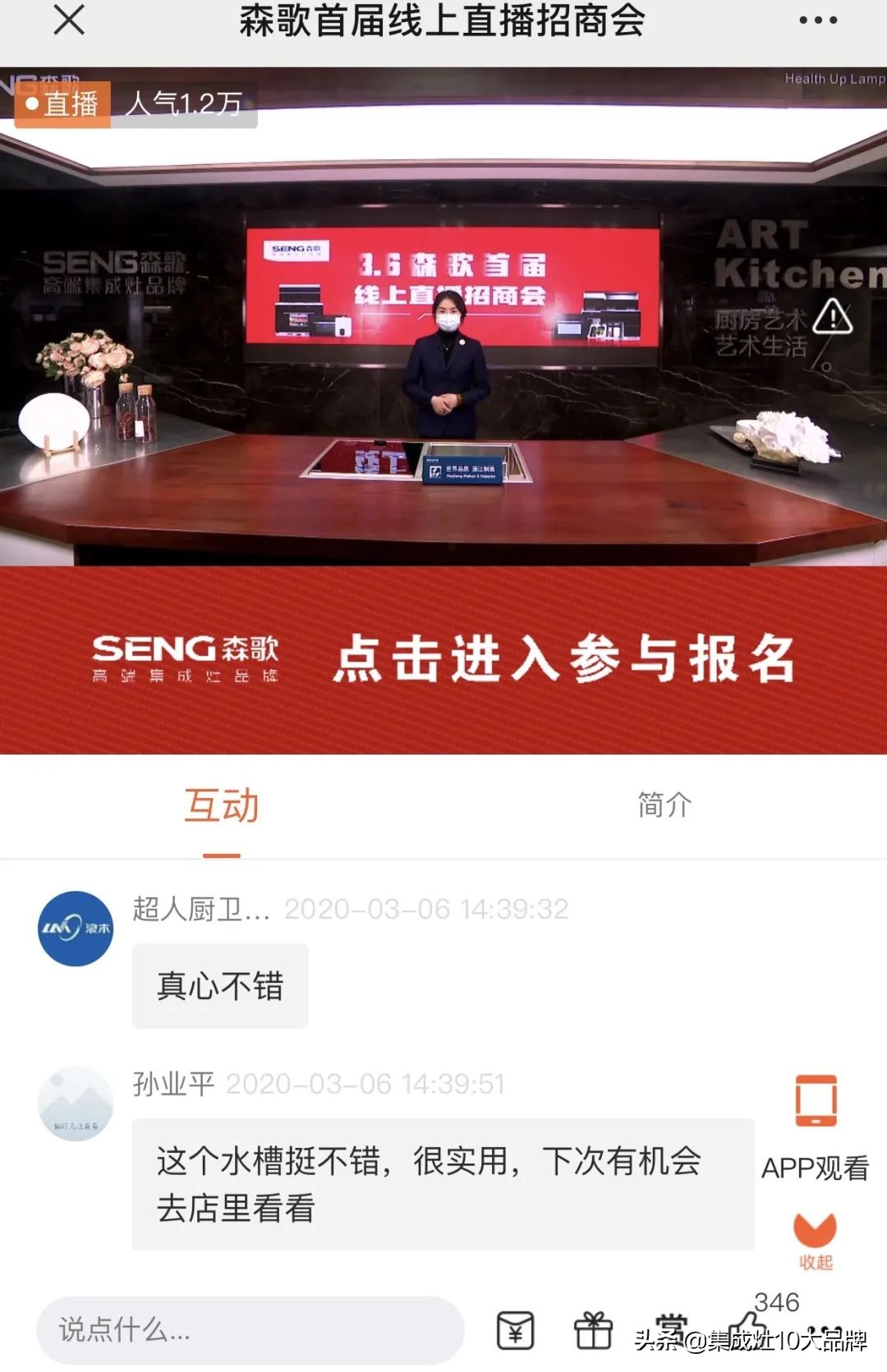 森歌集成灶开门红,森歌网络直播间