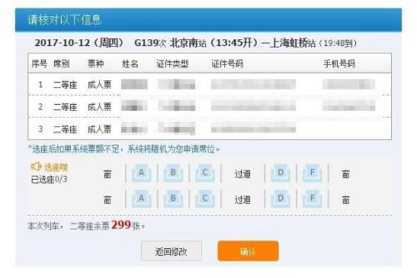 高铁的票哪个软件能买高铁订票能选座位吗
