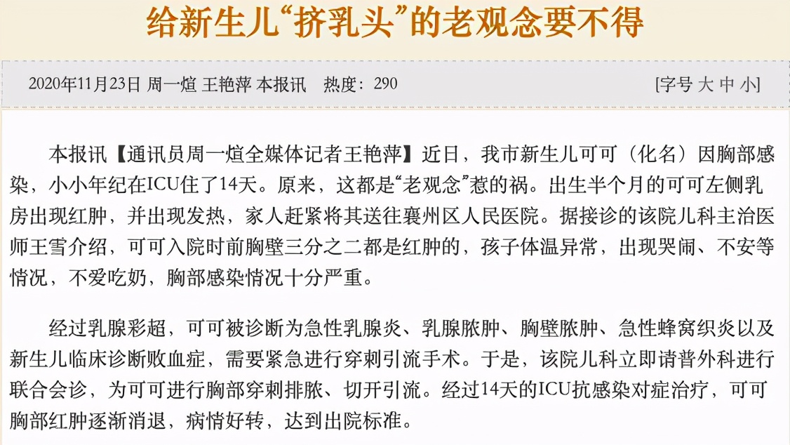 还在给新生儿挤乳头?这种糟糕习俗危害大到抱憾终身