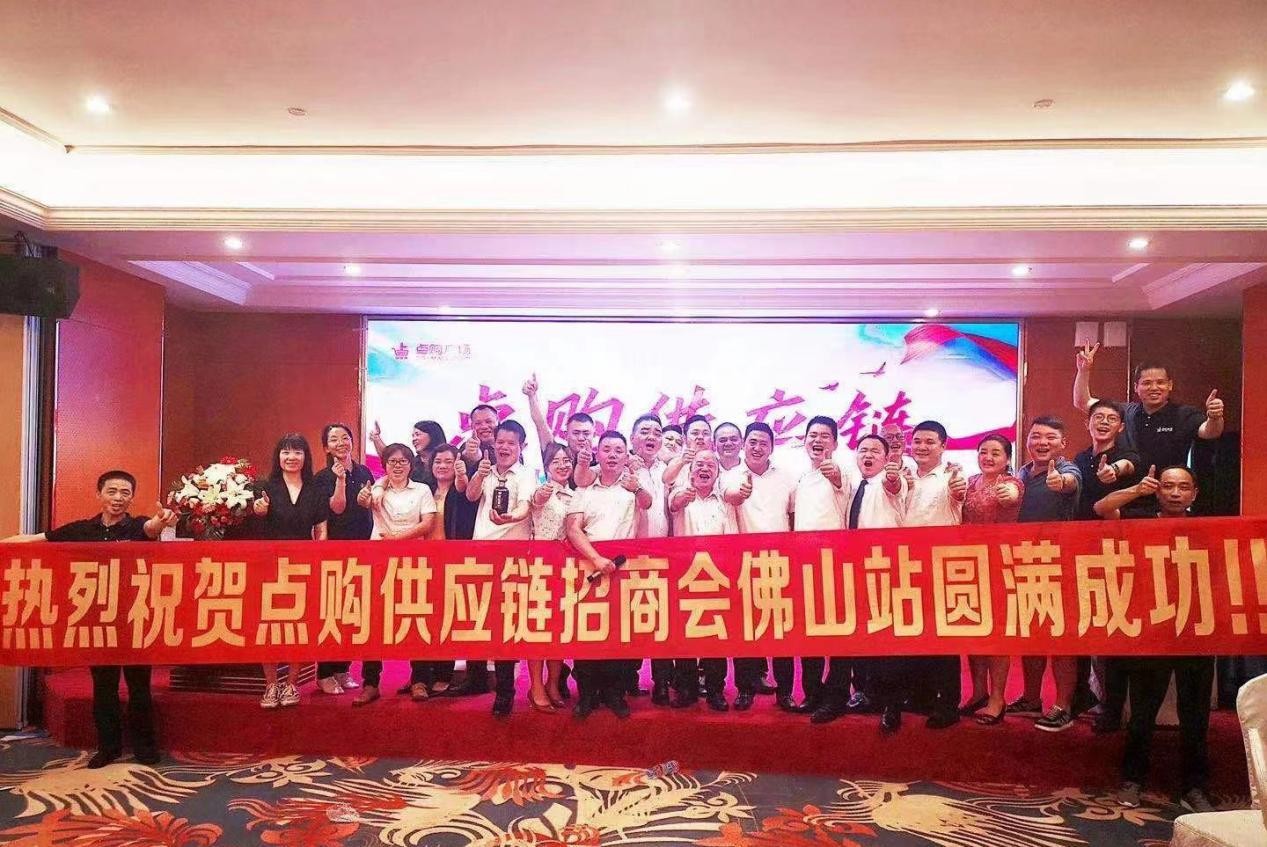 佛山站点购供应链全国巡回招商会成功举办，商家踊跃参与