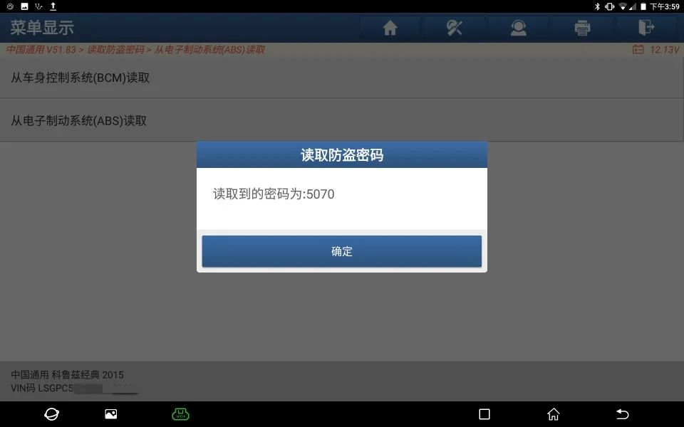 雪佛兰科鲁兹电子控制模块,雪佛兰科鲁兹防盗编程