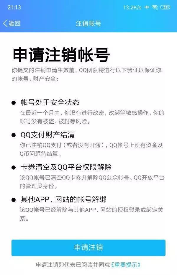 QQ可以注销?里面的套路,比你想的还要多