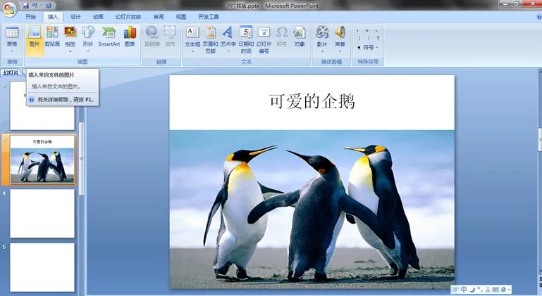 快速制作ppt的技巧,西游记ppt简单制作
