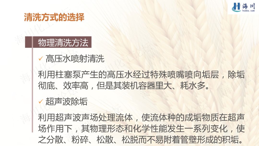 器械清洗十大流程ppt,换热器清洗视频教程
