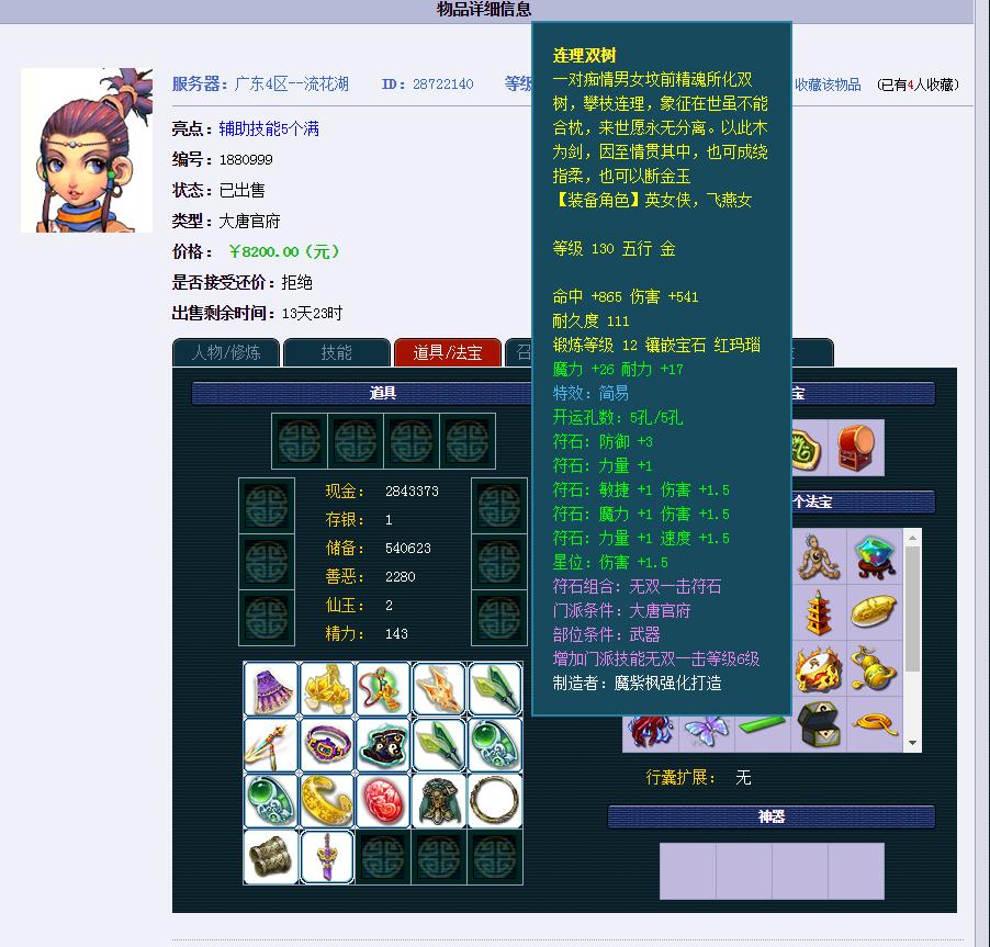 梦幻西游藏宝阁出号手续费,梦幻西游藏宝阁快速卖号手续费