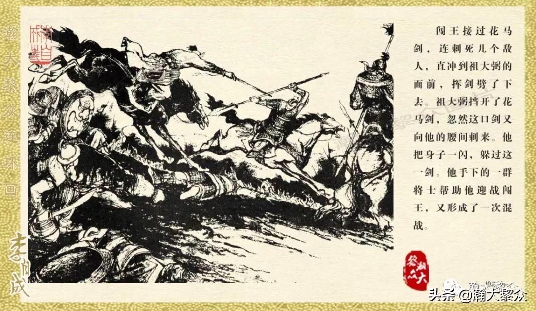 瀚大黎众连环画23集,上海版李自成连环画第1册