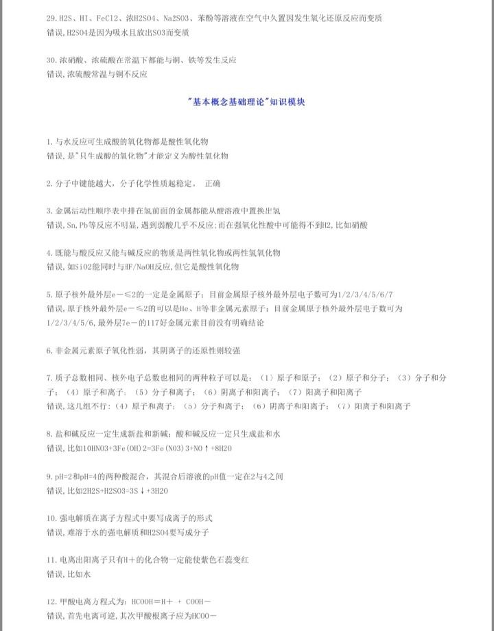 怎样系统全面地复习高中化学？逆袭学姐分享不看绝对后悔！！