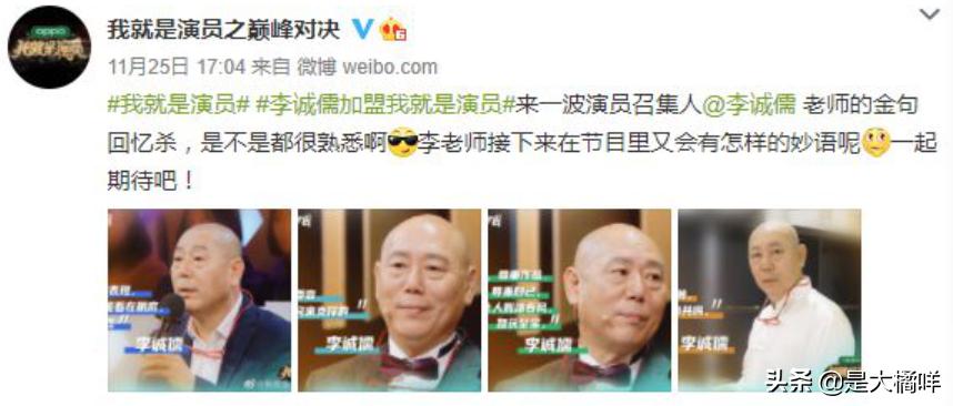 李成儒我就是演员表演片段,李诚儒我就是演员台词