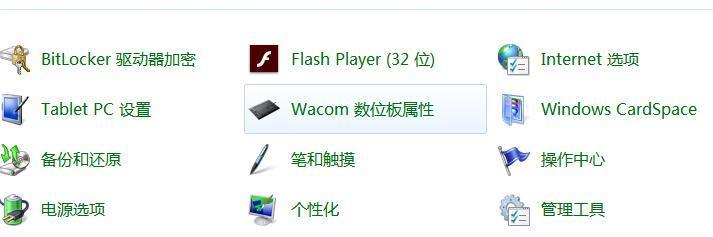 wacom数位板使用方法,wacom数位板设置在哪里