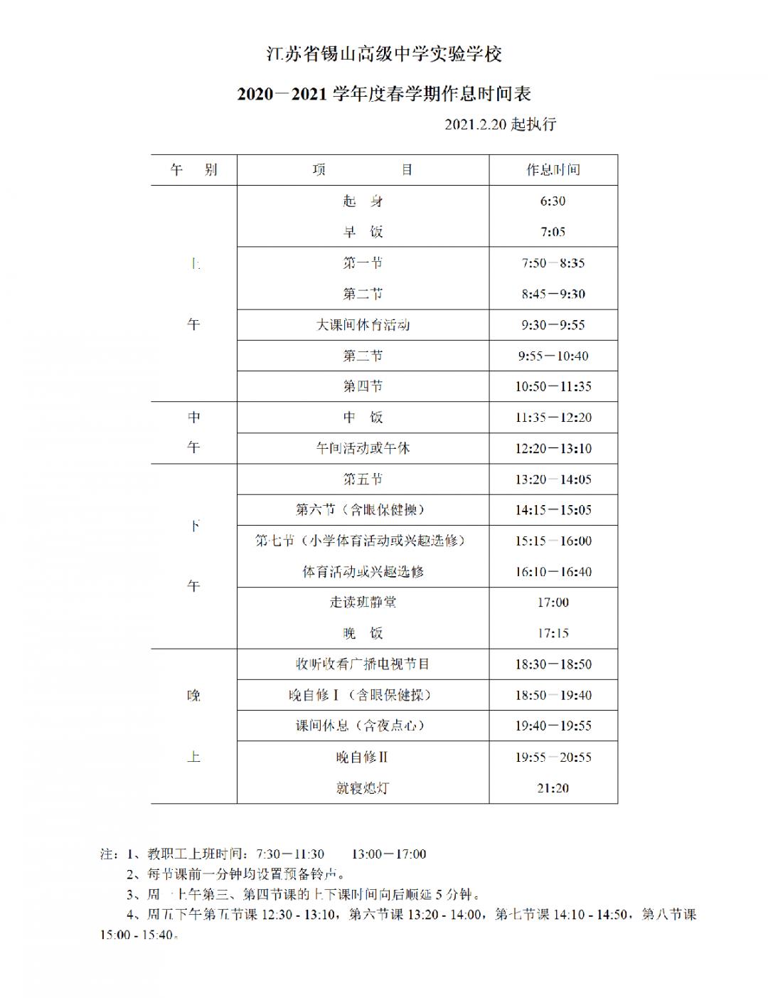 无锡省锡中好还是天一好,无锡天一和省锡中哪个好