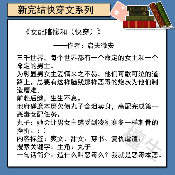 快穿新书推荐：受气包她不干了！反戈一击虐得龙傲天玛丽苏嗷嗷叫