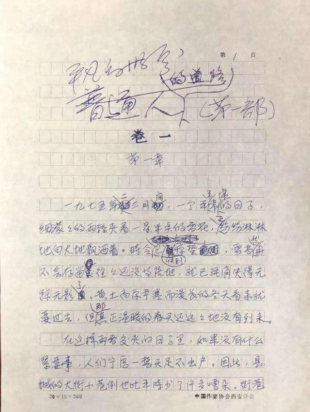 路遥谈贾平凹哭了,贾平凹评价路遥经济困难