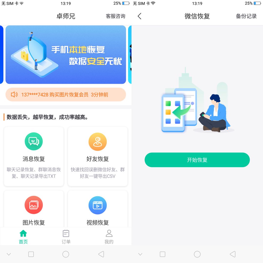 自己微信聊天数据恢复,不收费的微信聊天数据恢复软件