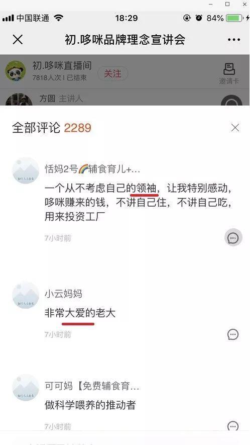 免费辅食微商骗局套路大揭秘,微商辅食骗局揭秘