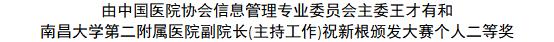 2021年江西省卫生健康首届“天使杯”网络安全技能大赛颁奖典礼暨首届江西省卫生健康网络安全大会隆重举行