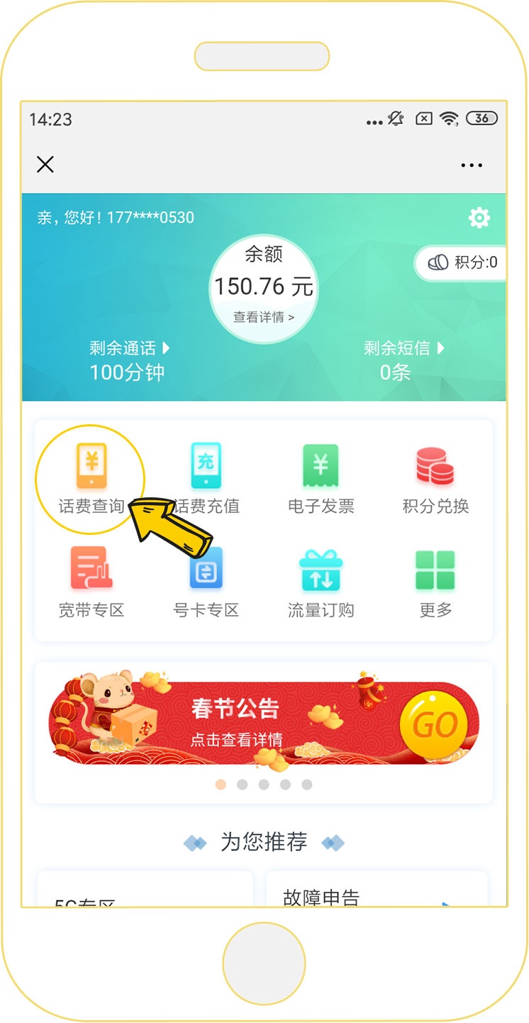 24小时在线服务|不出门也能查询话费账单详情