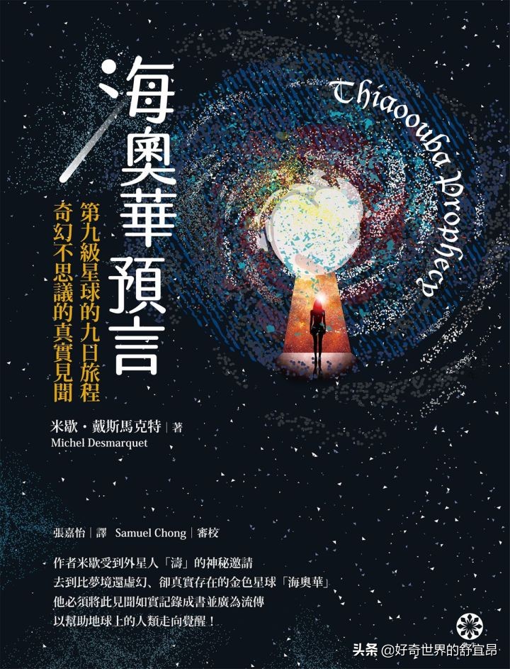 海奥华预言黄种人起源文明,《海奥华预言》人类的起源