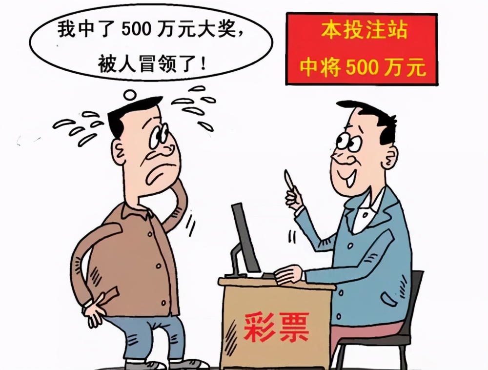 让别人帮忙买彩票中奖归谁,委托店家购买彩票中奖了有效么