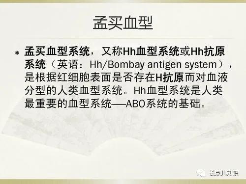 孟买血型和什么血型人能生孩子,什么血型结合可以生下孟买血型