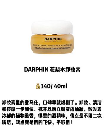 5款口碑最好的卸妆膏推荐,大牌卸妆膏推荐测评