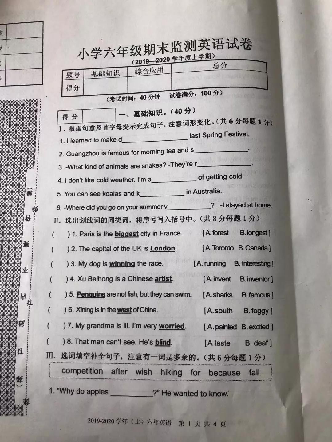 沈阳市皇姑区五年级期末考试题,沈阳小学期末试卷及答案
