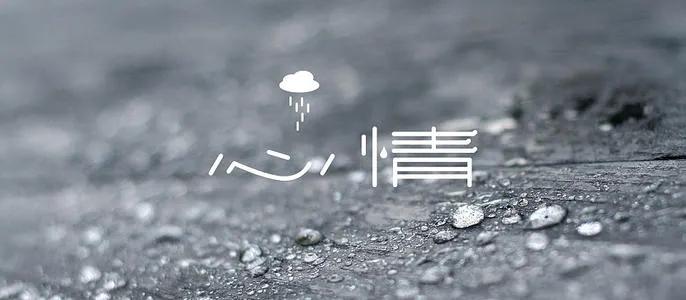 如何处理负面情绪,曾仕强如何处理负面情绪