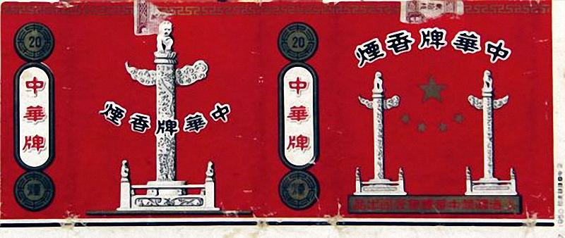 “中华”烟的诞生｜应毛主席要求生产，最初使用的是美国烟叶