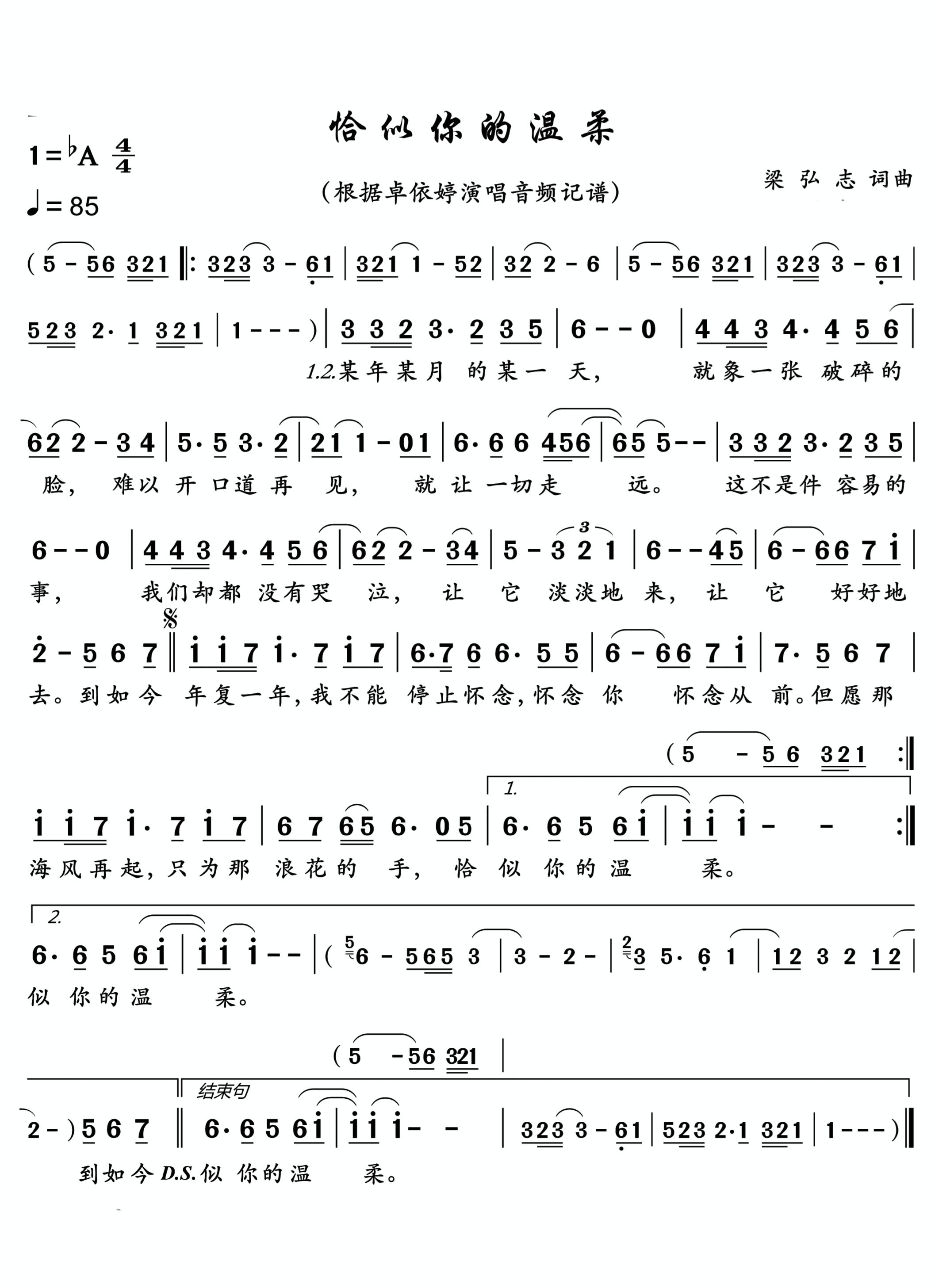 梁弘志祝福简谱,梁弘志台湾作曲家