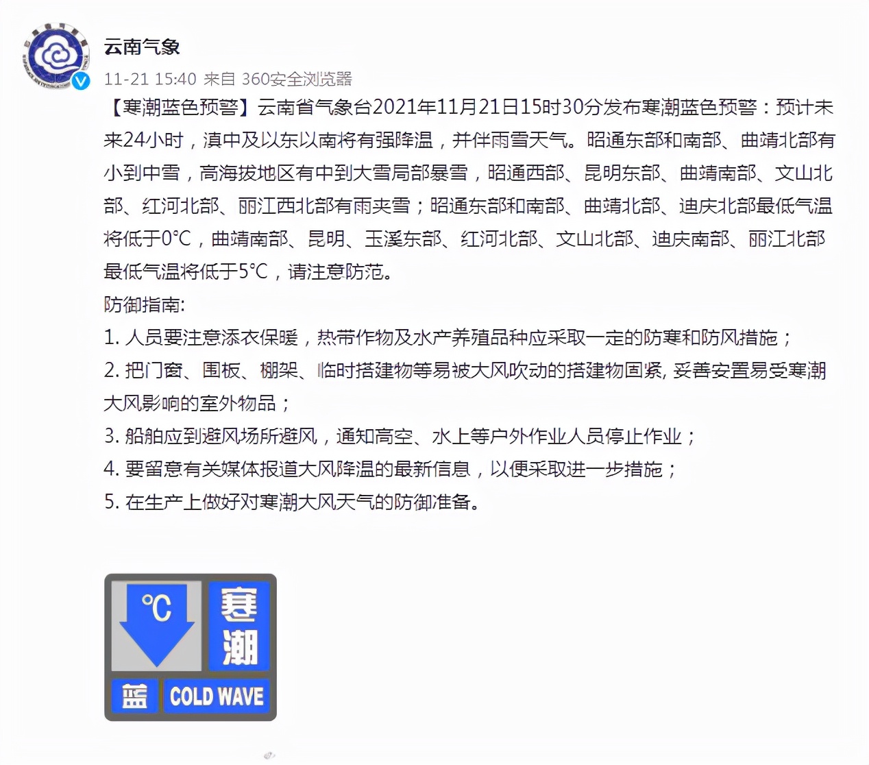 昆明连发13条寒潮预警,昆明今天有哪些地方会下雪