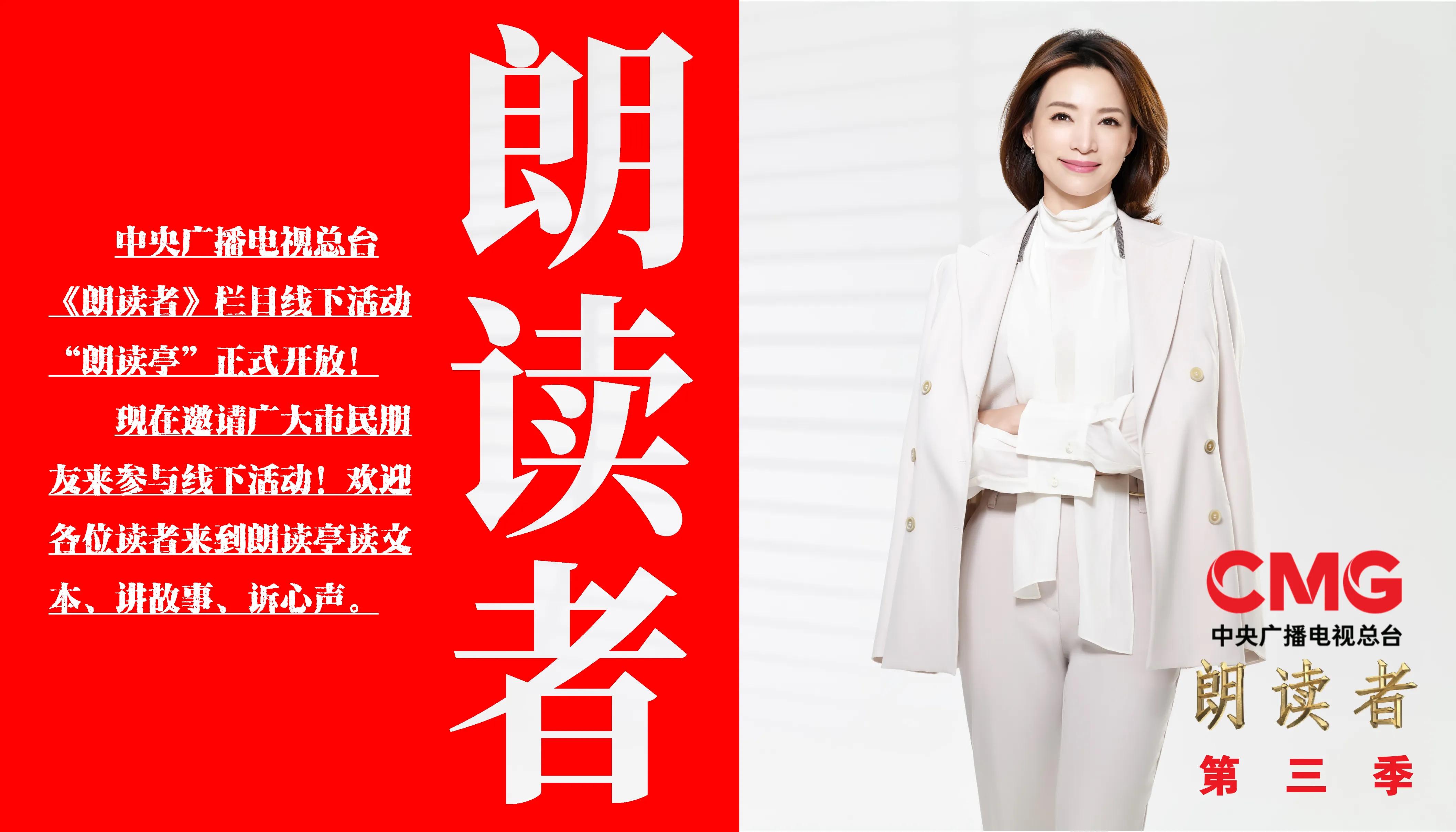 全国青少年朗读大会合肥站,朗读者节目现场录制活动报名