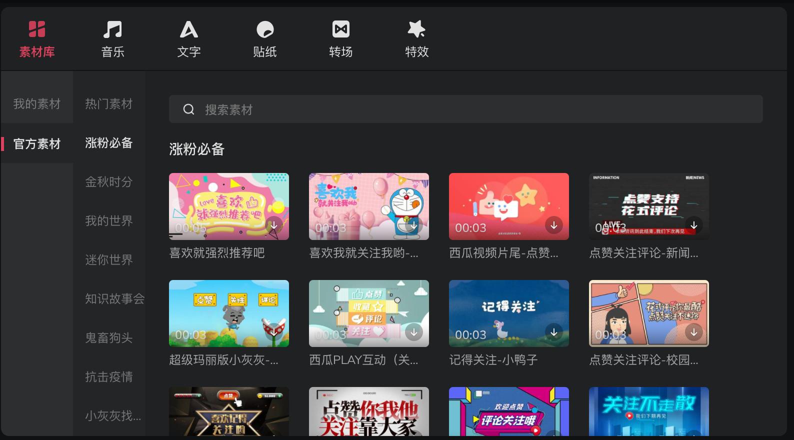 西瓜视频剪辑工具在哪,西瓜app剪辑工具