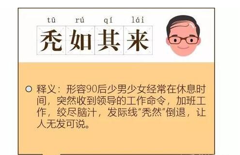 现在的秃顶不过是为了以后的植发自由